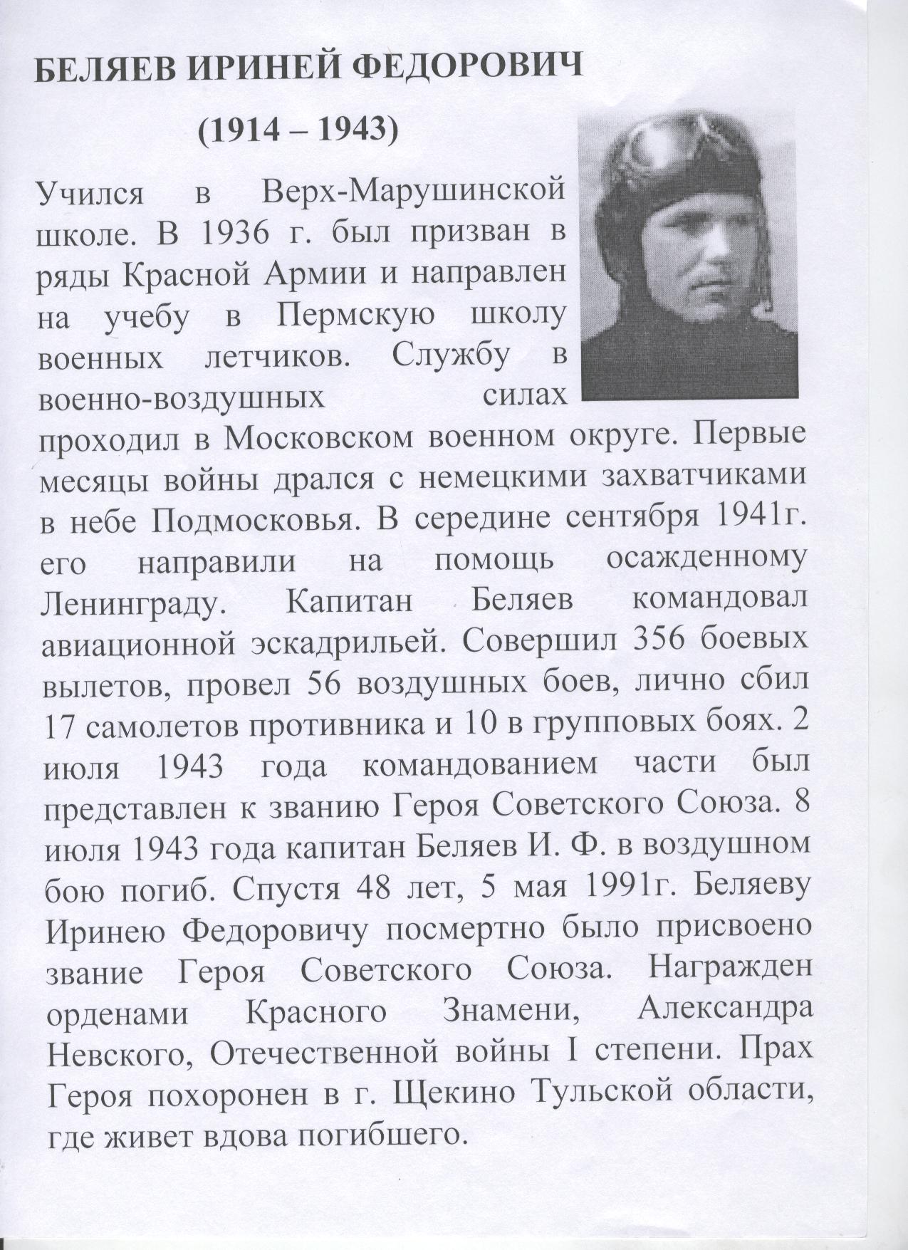 (в30-е годы жил в с.Верх-марушка) (в30-е годы жил в с.Верх-марушка).