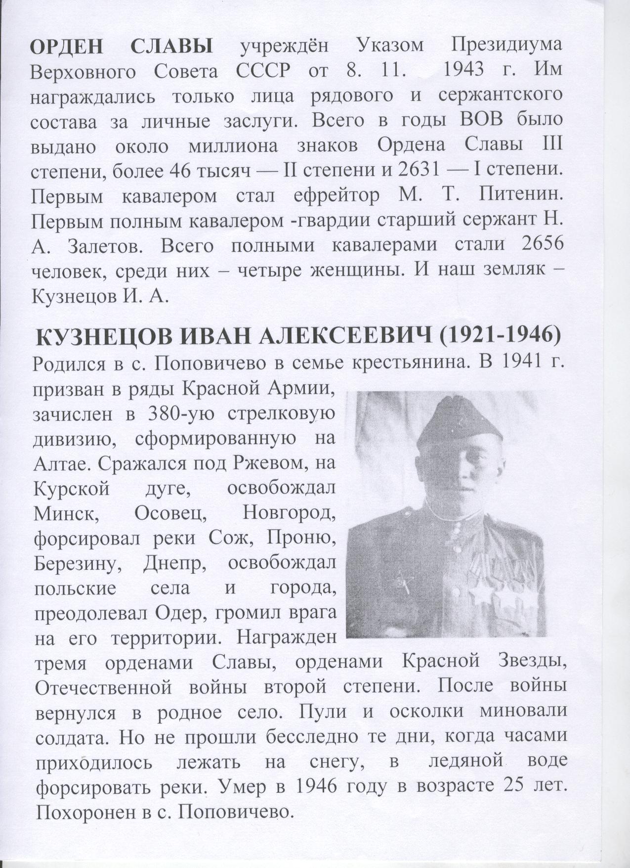с. Поповичево с. Поповичево.