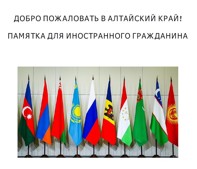 ПАМЯТКА ДЛЯ ИНОСТРАННОГО ГРАЖДАНИНА.