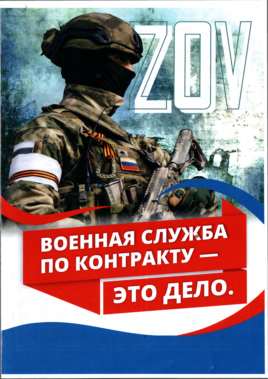 Военная служба по контракту.
