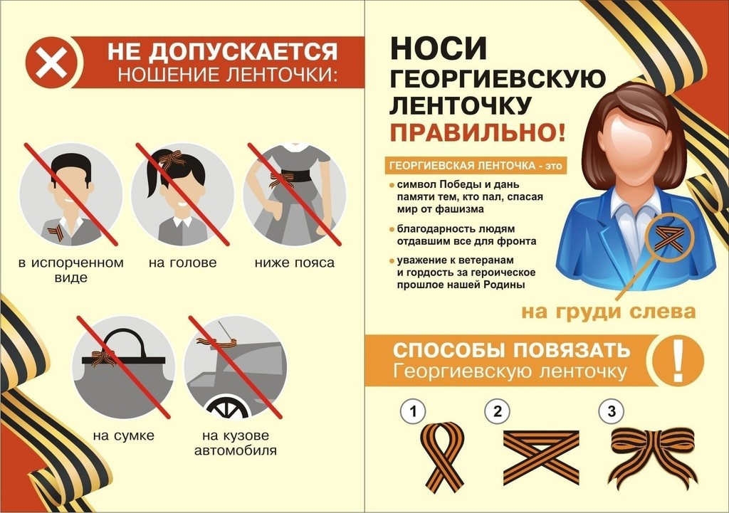 &quot;Георгиевская ленточка&quot;.