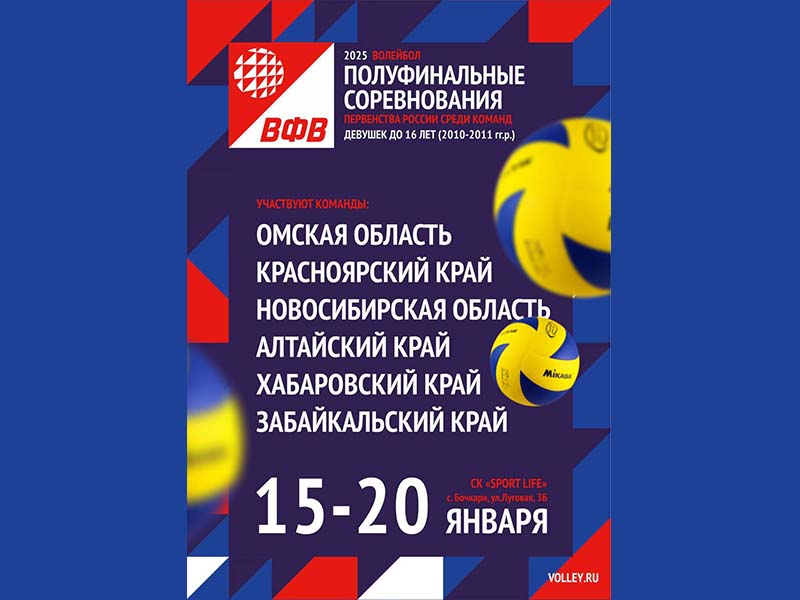 Соревнования по волейболу.