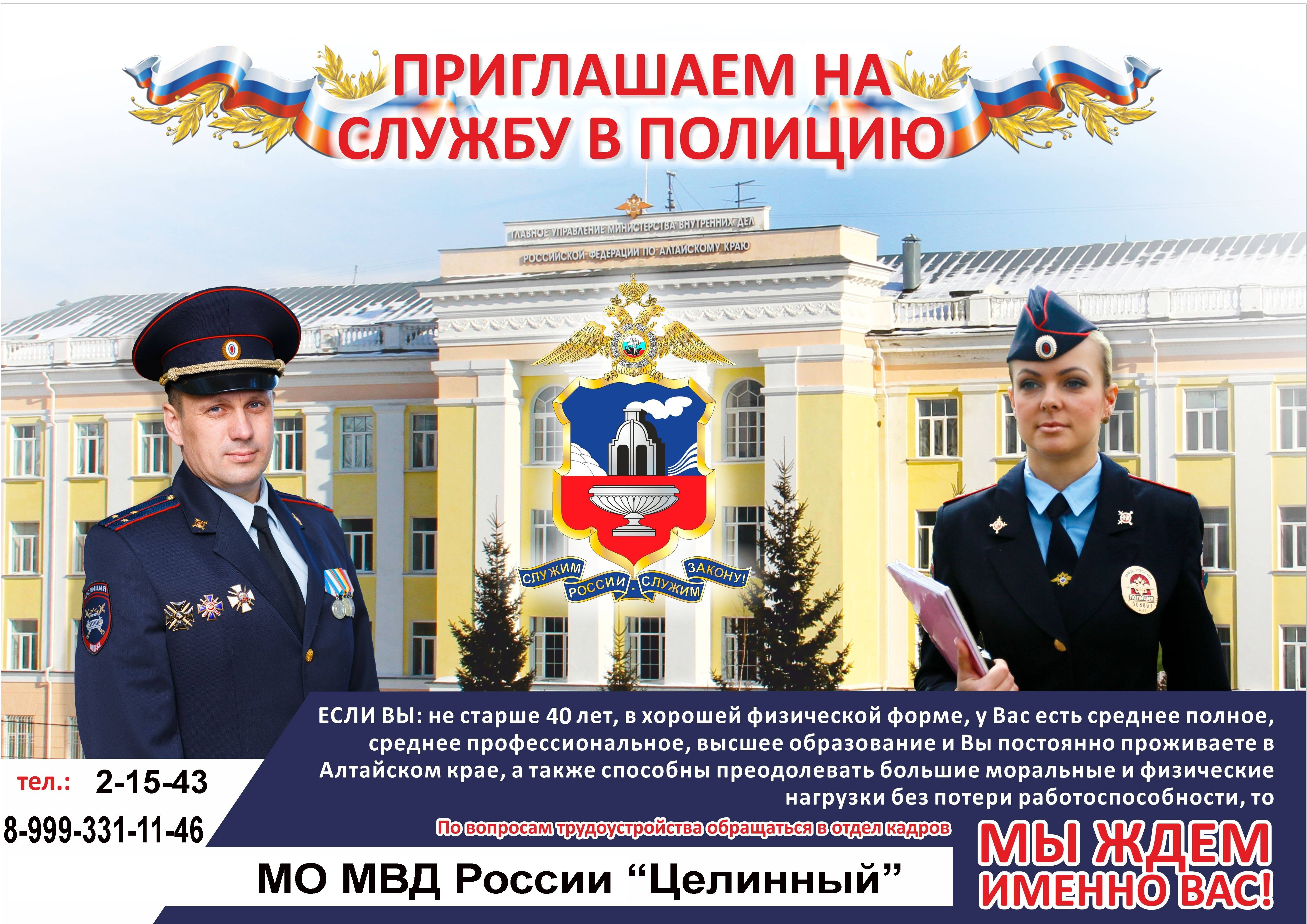 Условия прохождения службы в полиции.