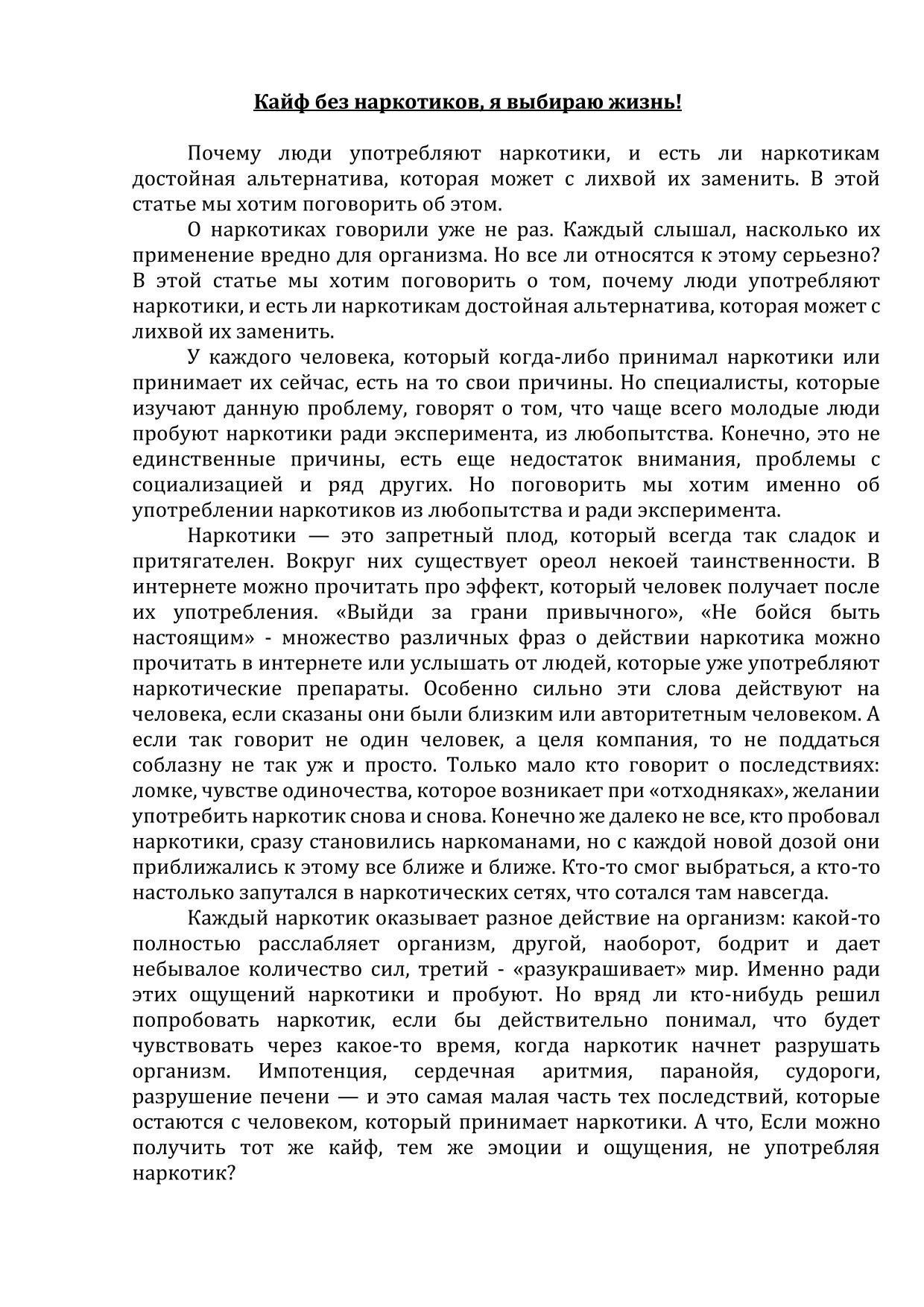 Кайф без наркотиков, я выбираю жизнь!.