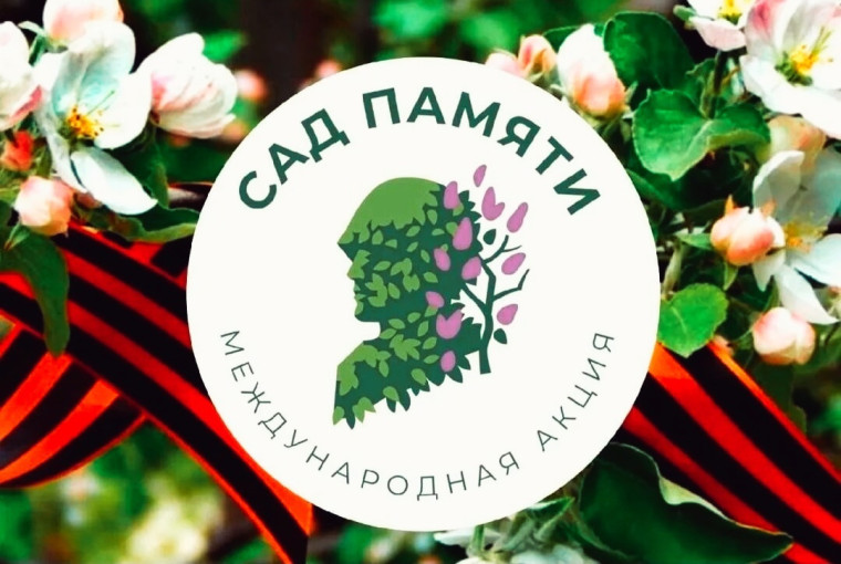 Сад Памяти. Сад Памяти.