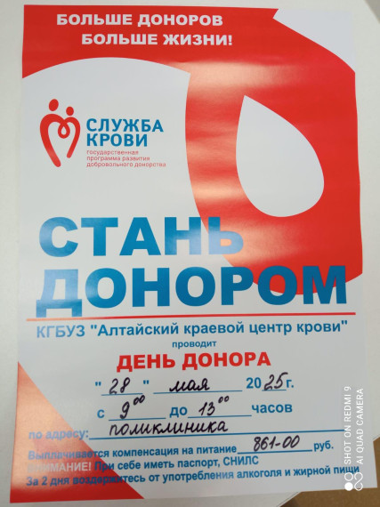 День донора. День донора.