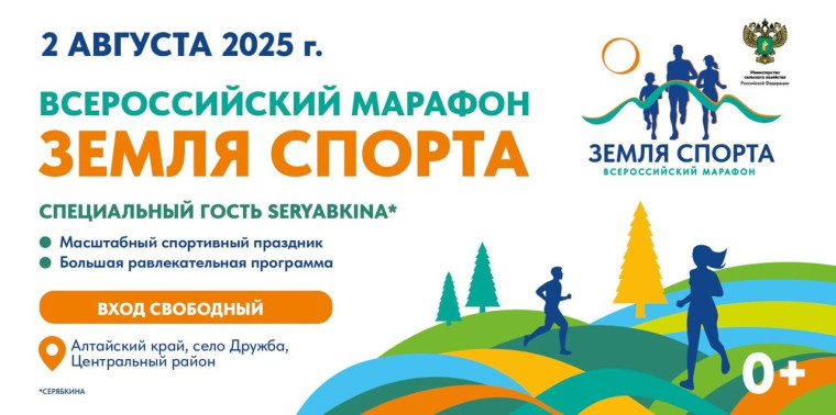 Всероссийский марафон «Земля спорта» в Целинном районе. Всероссийский марафон «Земля спорта» в Целинном районе.