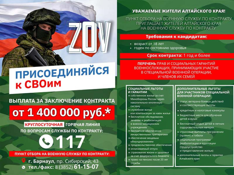 Займи место среди СВОих! Жителей Алтайского края приглашают на службу по контракту. Займи место среди СВОих! Жителей Алтайского края приглашают на службу по контракту.