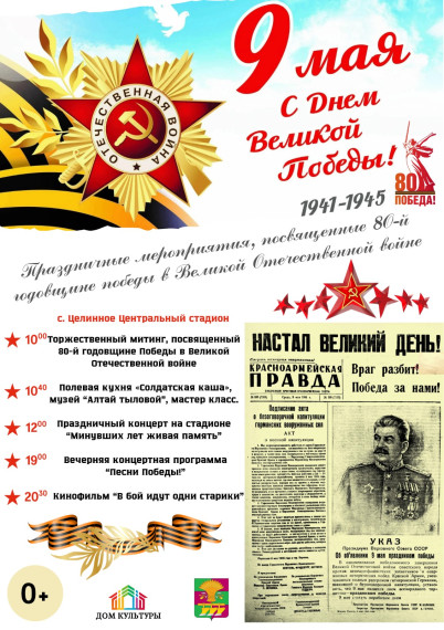 Уважаемые жители и гости Целинного района!. Уважаемые жители и гости Целинного района!.
