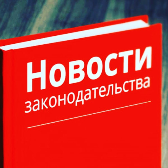 ИЗМЕНЕНИЯ В РОССИЙСКОМ ЗАКОНОДАТЕЛЬСТВЕ ЗА ПЕРИОД С 04.04.2025 ПО 10.04.2025. ИЗМЕНЕНИЯ В РОССИЙСКОМ ЗАКОНОДАТЕЛЬСТВЕ ЗА ПЕРИОД С 04.04.2025 ПО 10.04.2025.